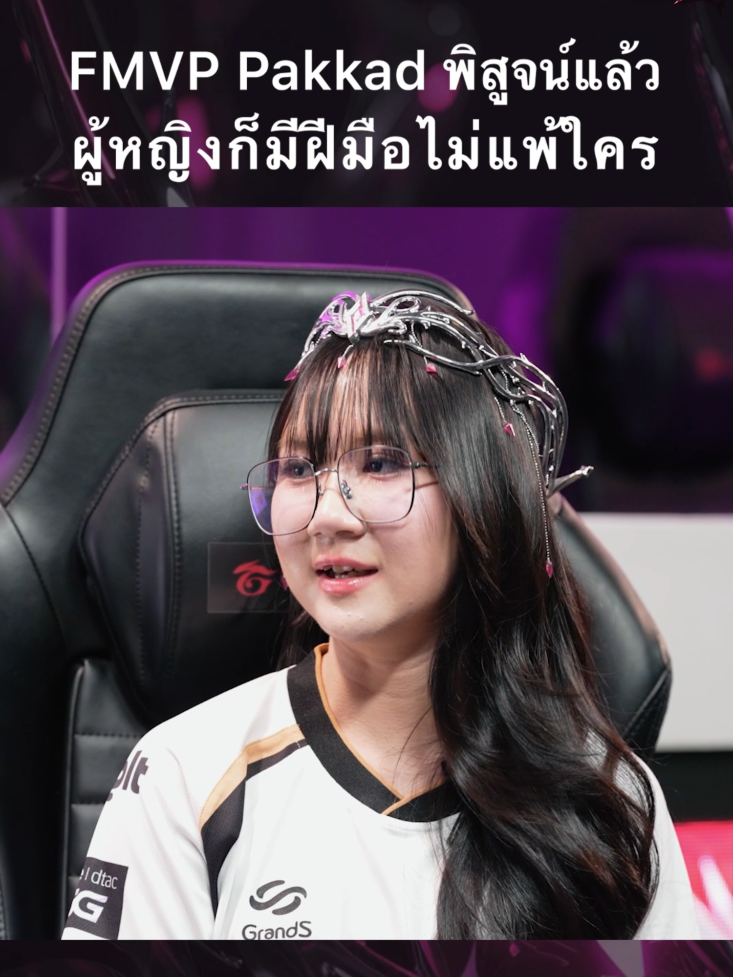 @ศูนย์บำบัดนักกีฬา RoV