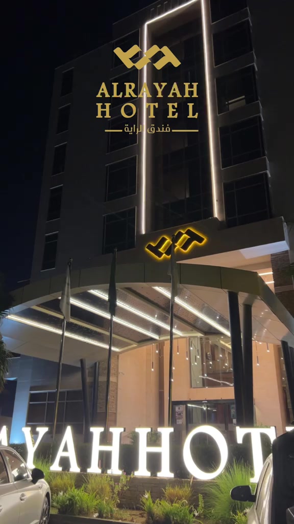@فندق الرايه