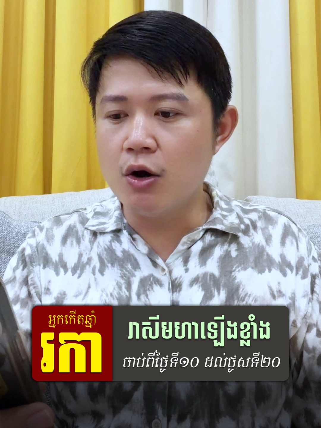 @លោកគ្រូមហាជុំ