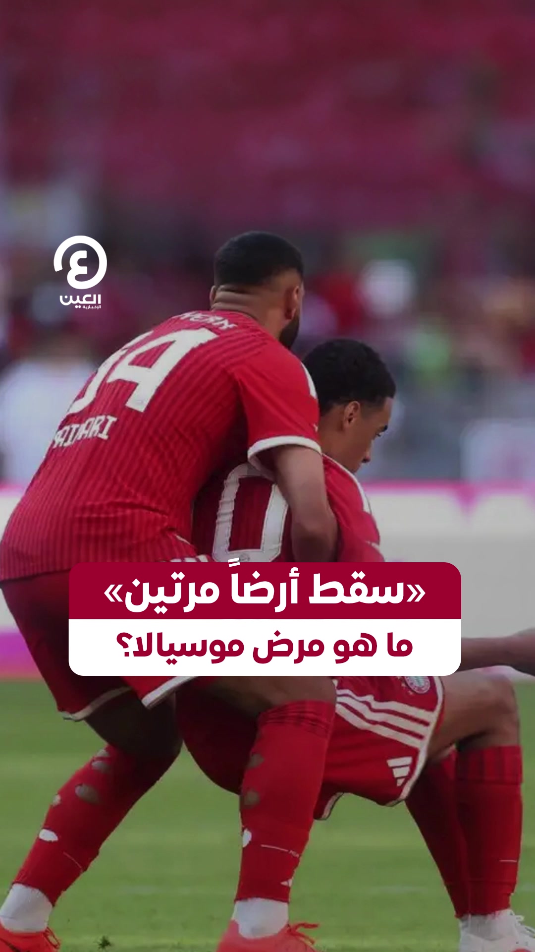 @العين الرياضية