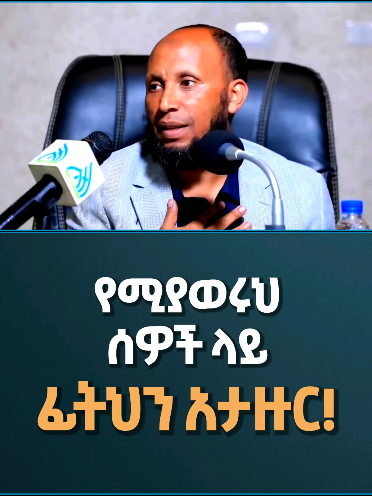 @🚩 Tekbir Media 🇪🇹