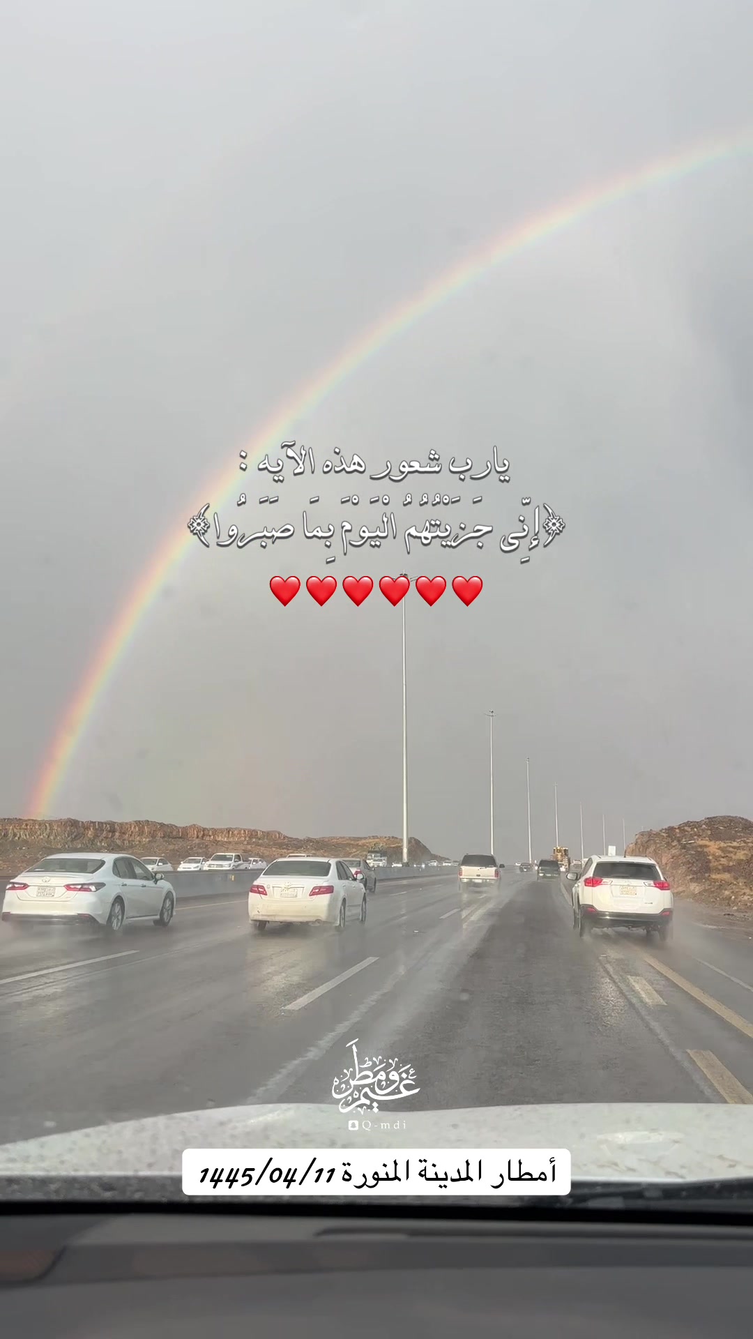 @المدينة المنورة (غيم ومطر)