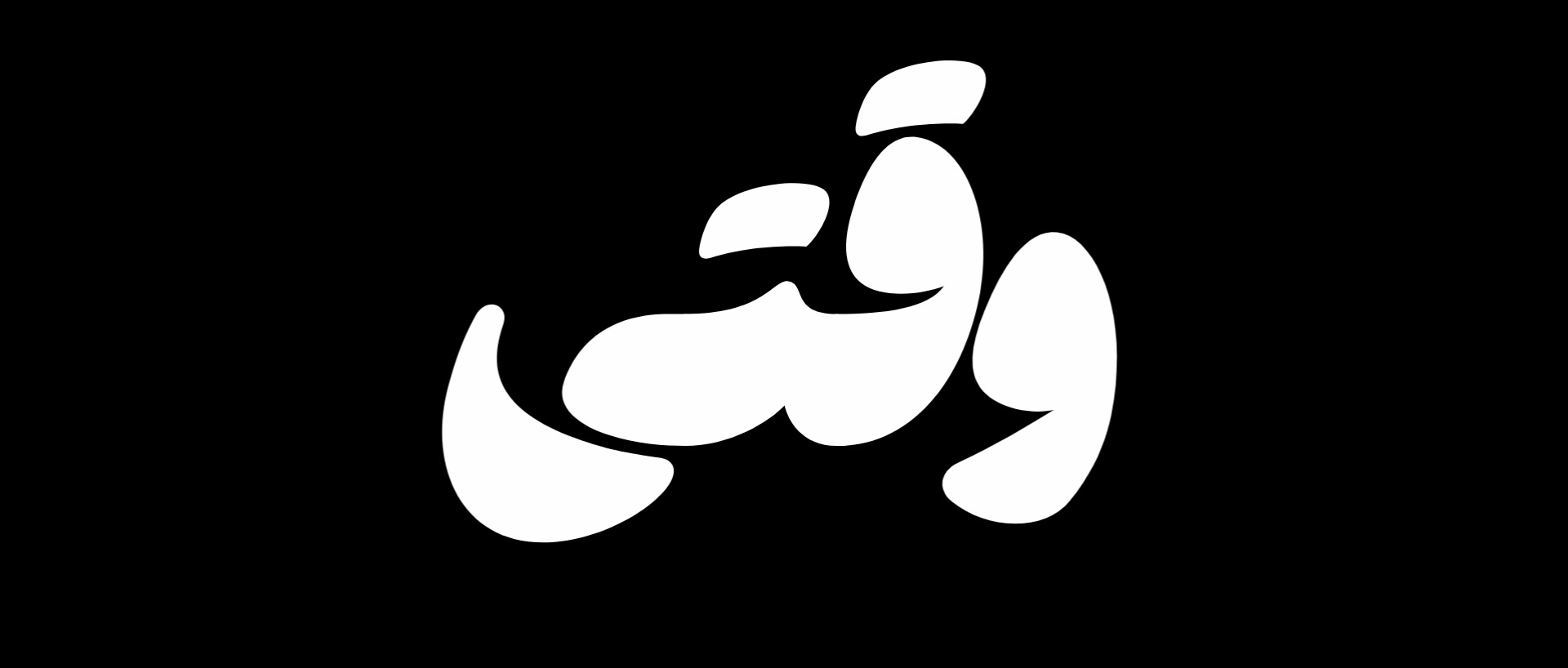 @𝘈𝘺𝘥𝘢 ⋆