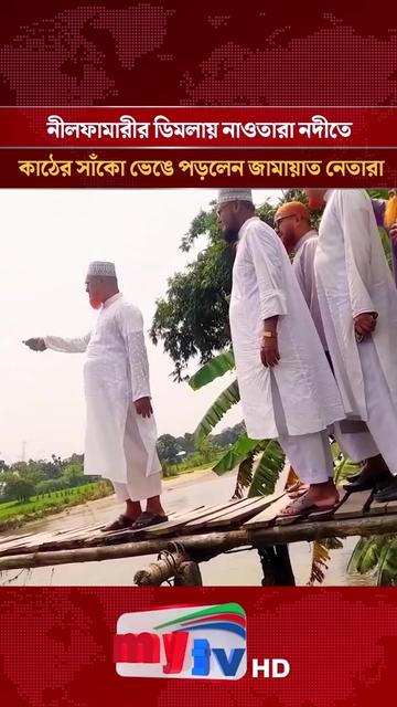 @mytv Bangladesh