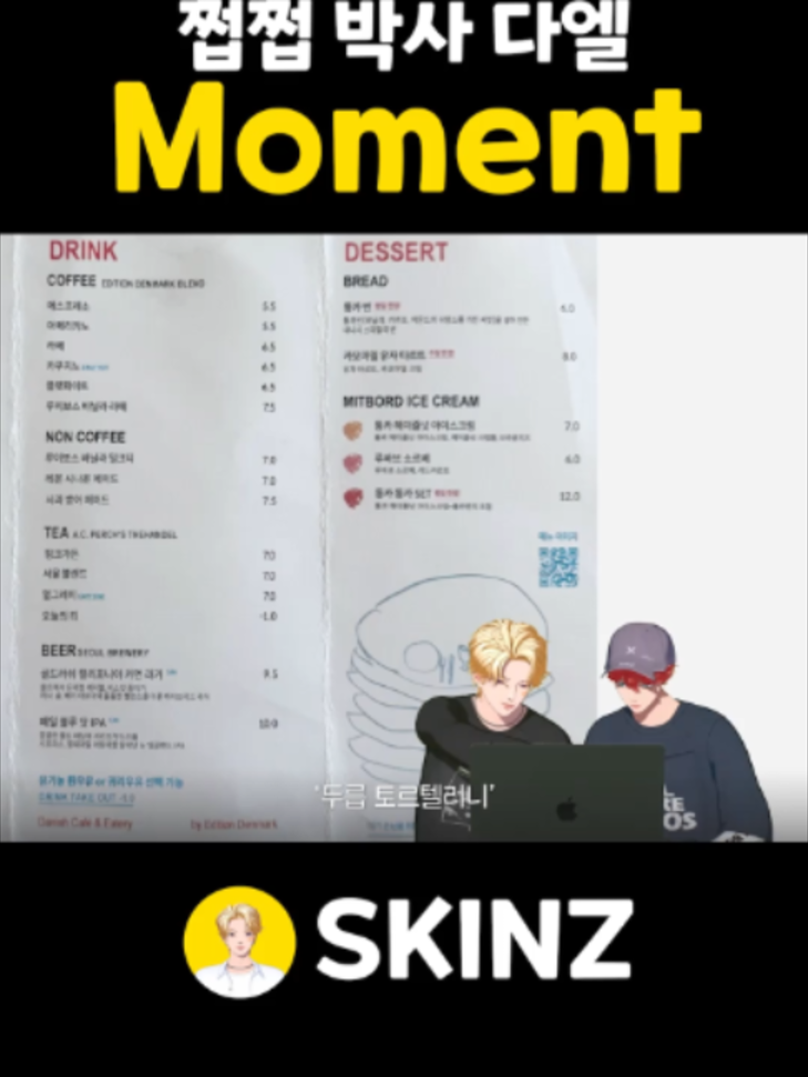 @SKINZ (스킨즈)