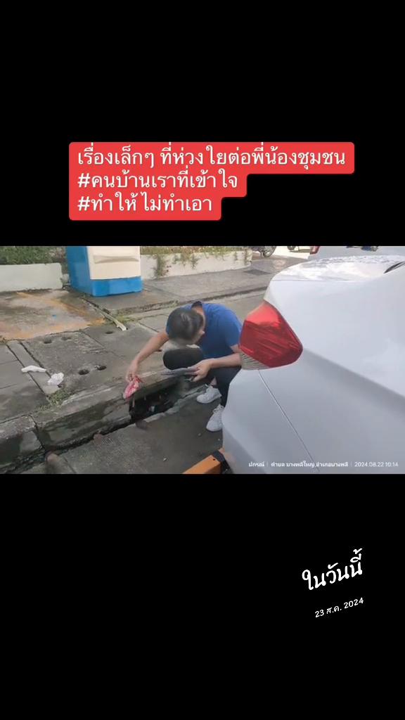 @เพื่อชุมชน