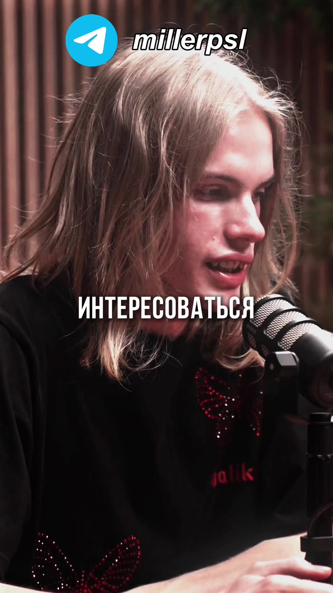 @Миллер