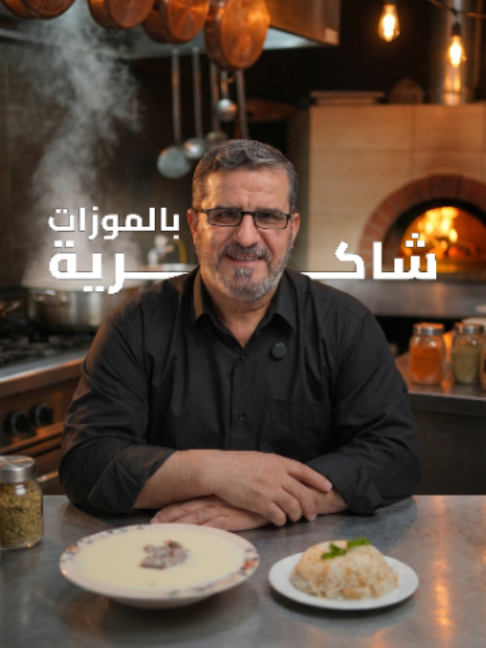 @الشيف الاب المعلم