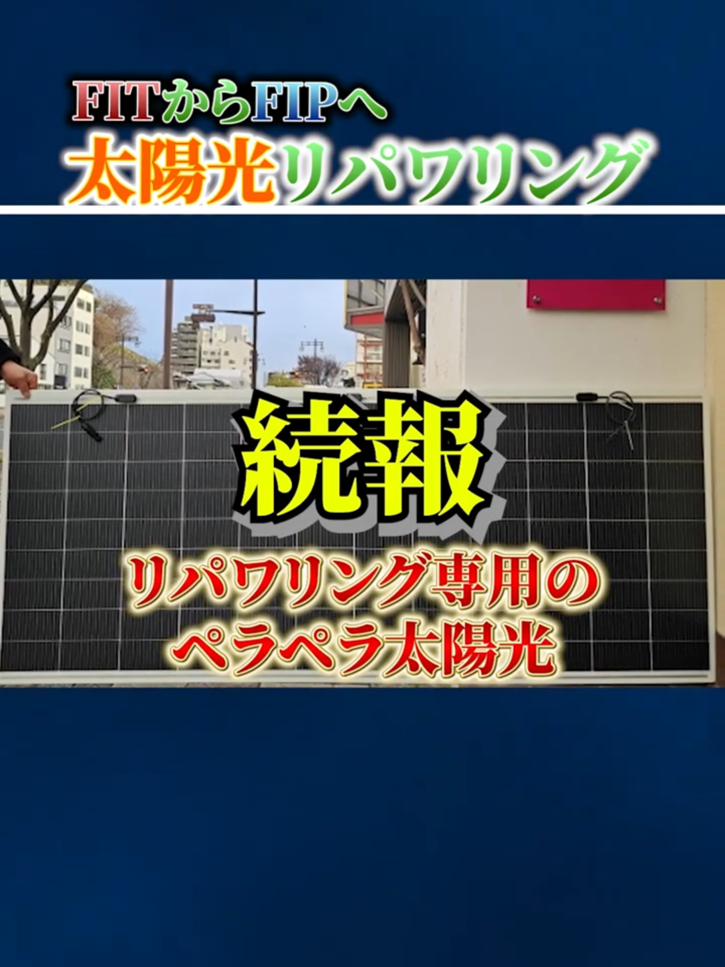 @ピンク社長の太陽光投資が最強