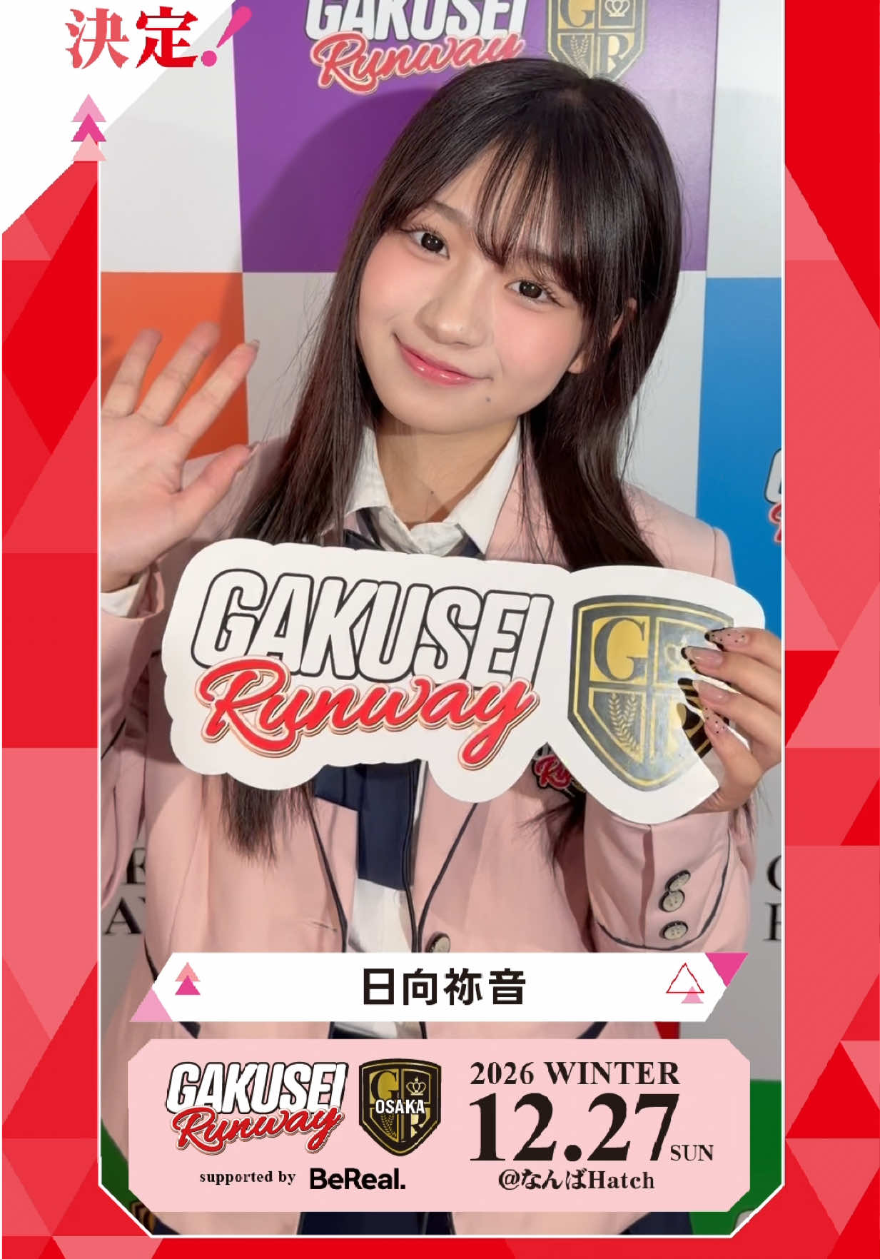 @【大阪】GAKUSEI RUNWAY(学生ランウェイ)