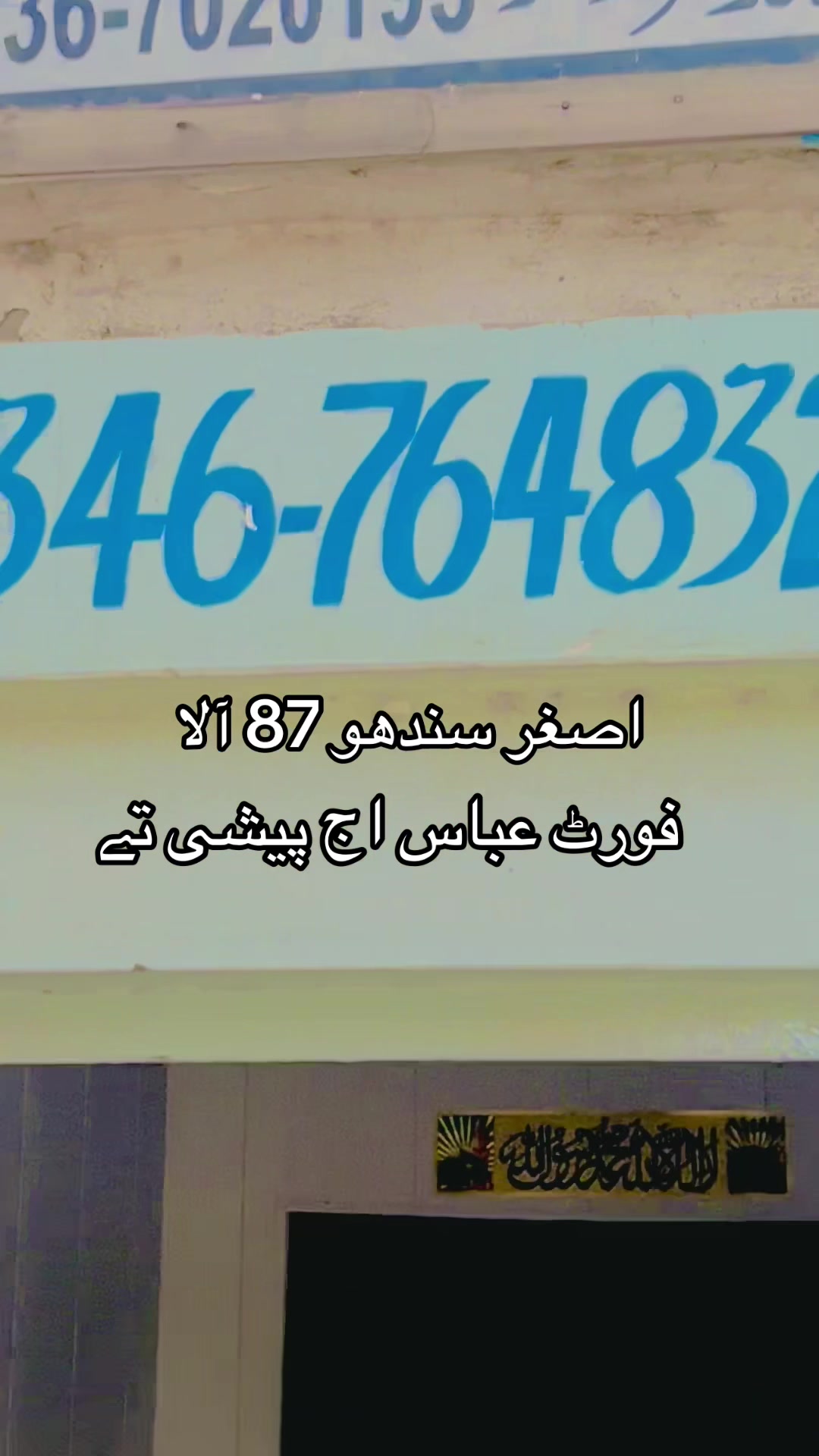 @آصغر سندھو 87 الہ