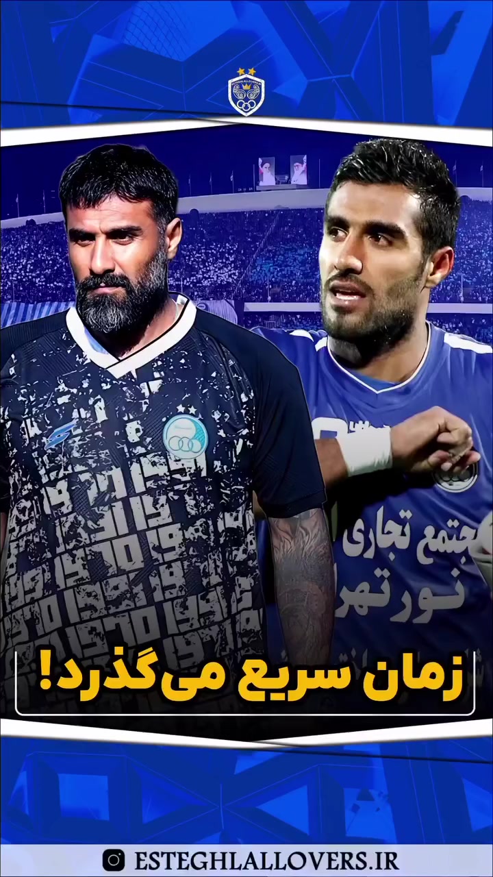 @Esteghlal fc