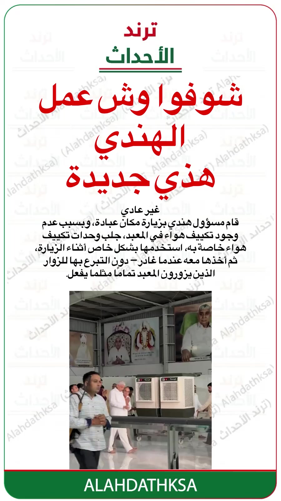 @ترند الأحداث