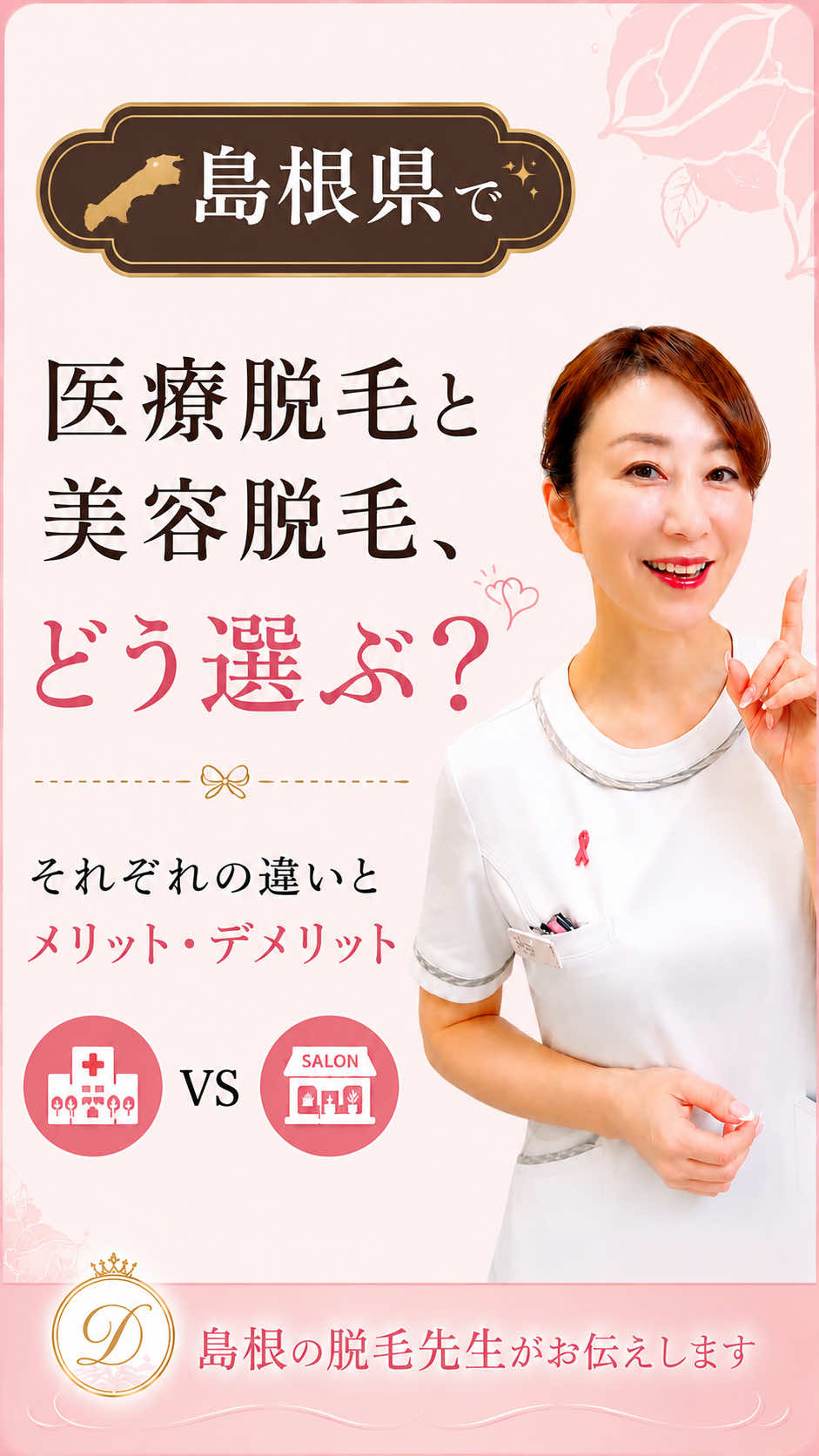 @エステティックサロンダイアナ