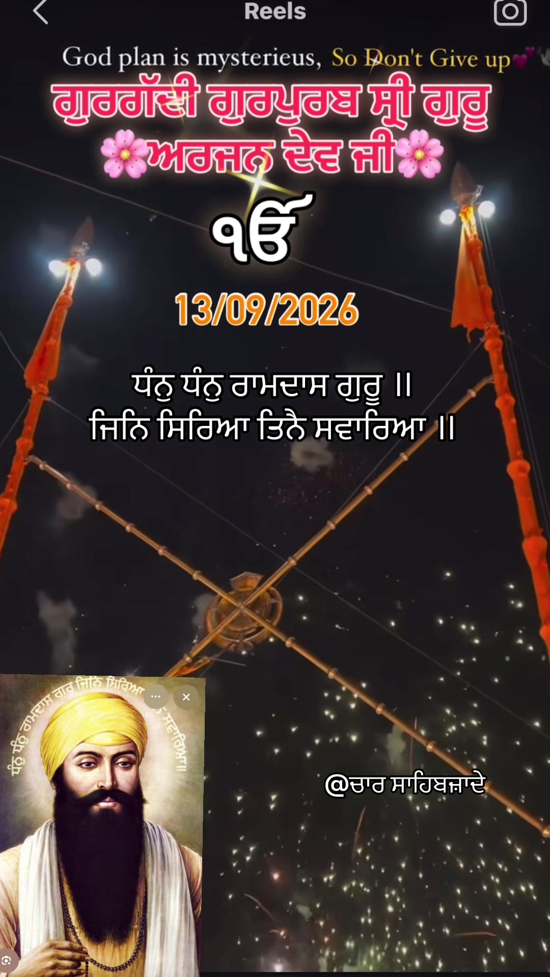 @@ਚਾਰ ਸਾਹਿਬਜ਼ਾਦੇ