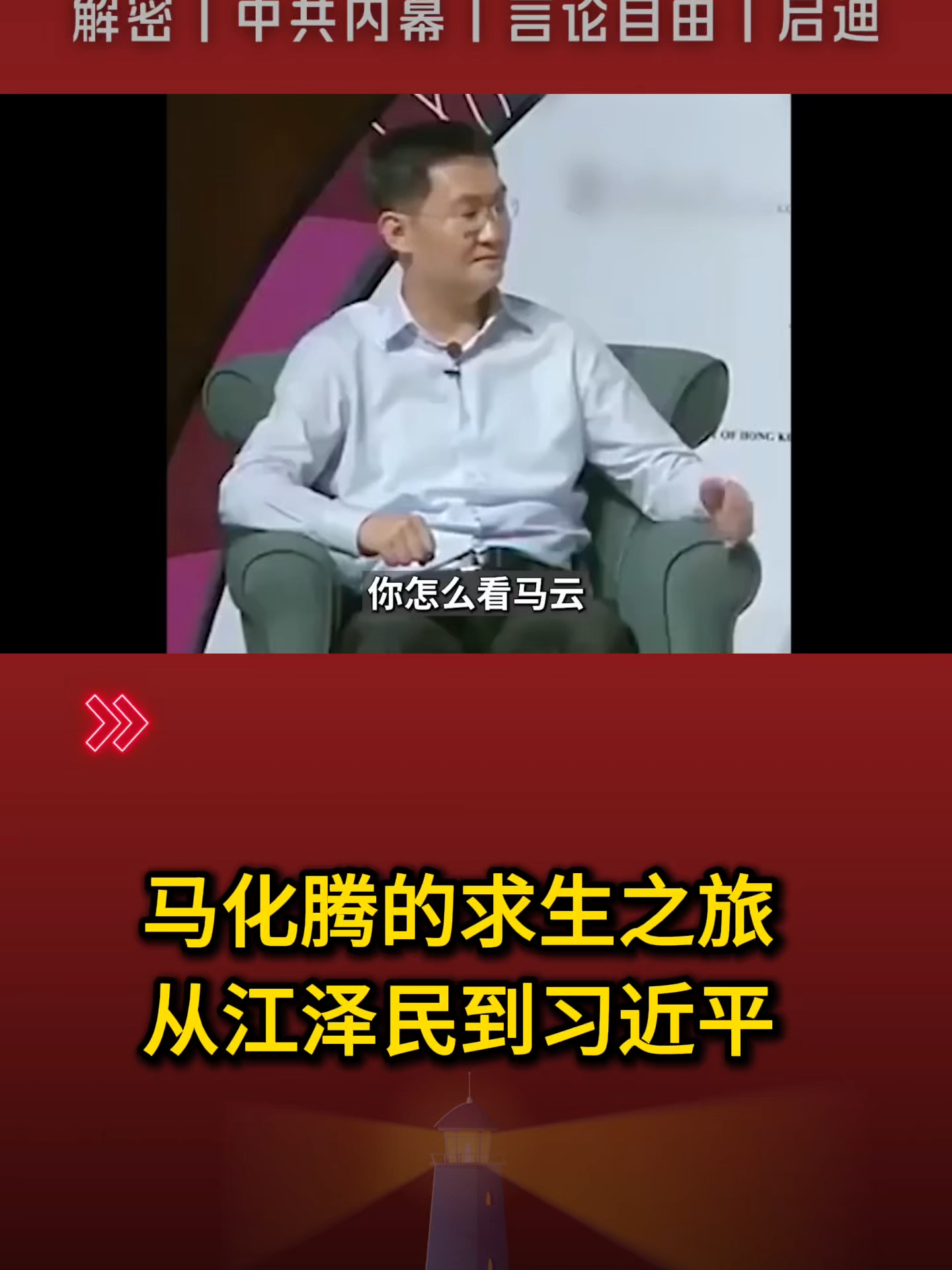 @中国政经解密