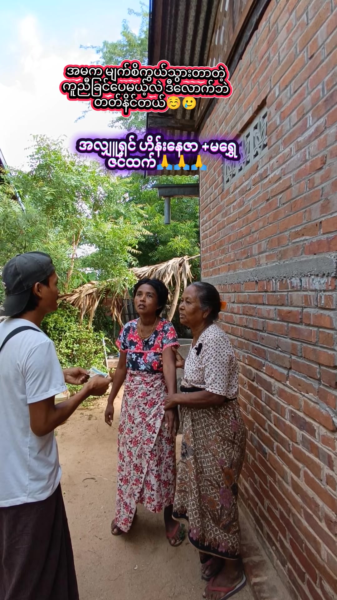 @ဒါန်းကျင်း/အညာမြေ(8.7M)