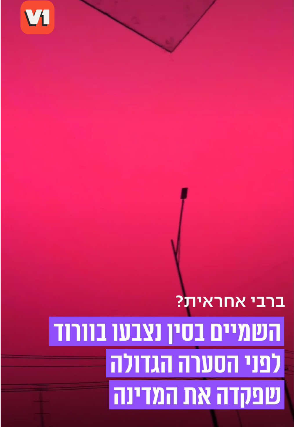 @V1 israel