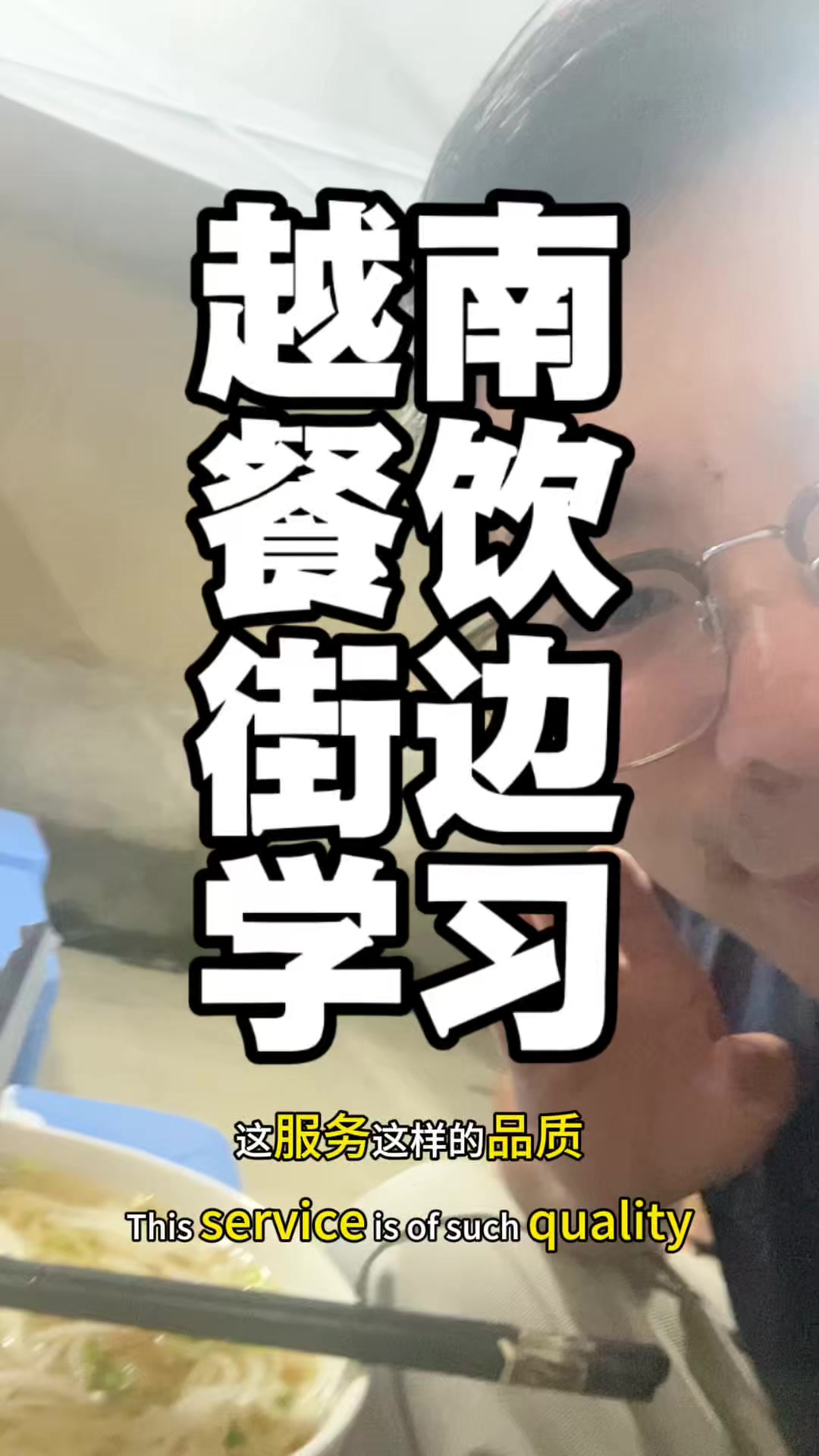 @驸马爷|越南中餐出海
