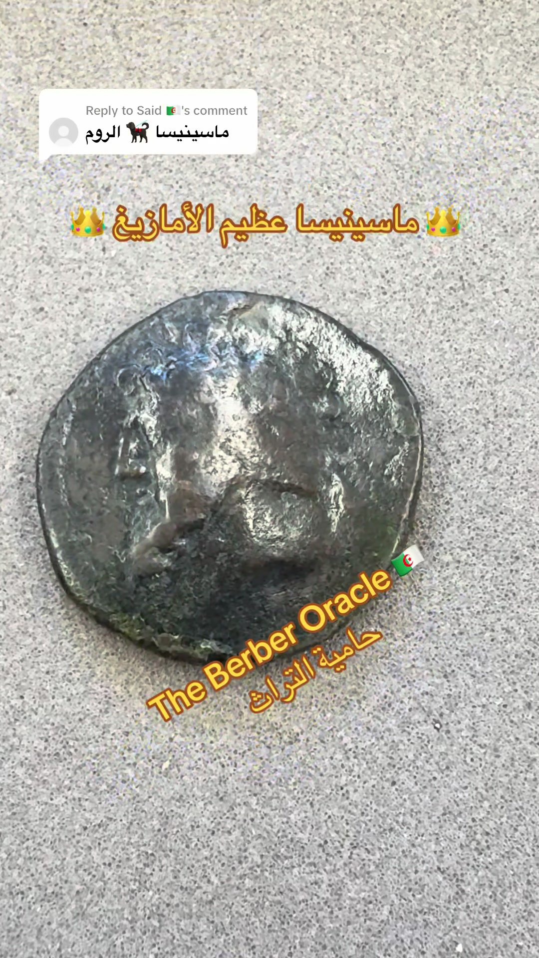 @The Berber Oracle حامية التراث