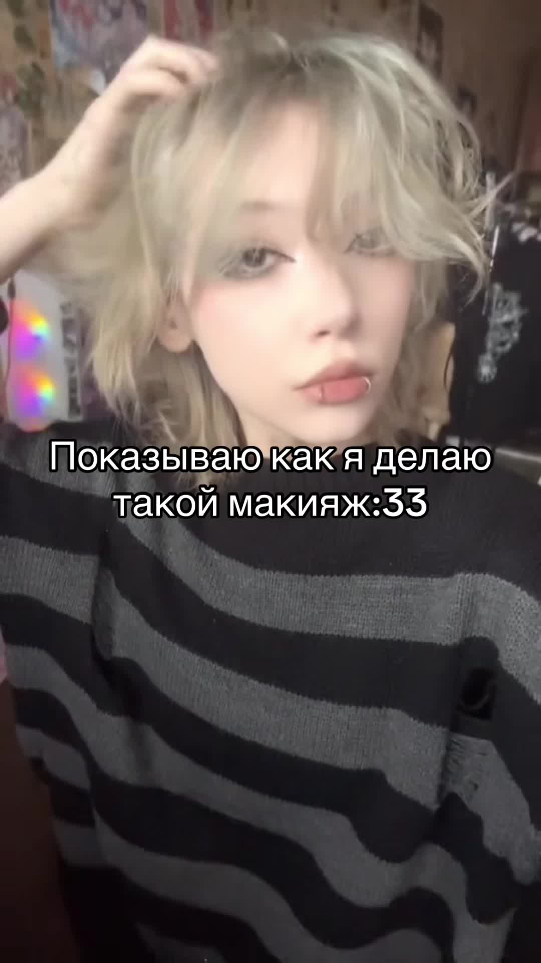 @Тгк Души меня, Тоша