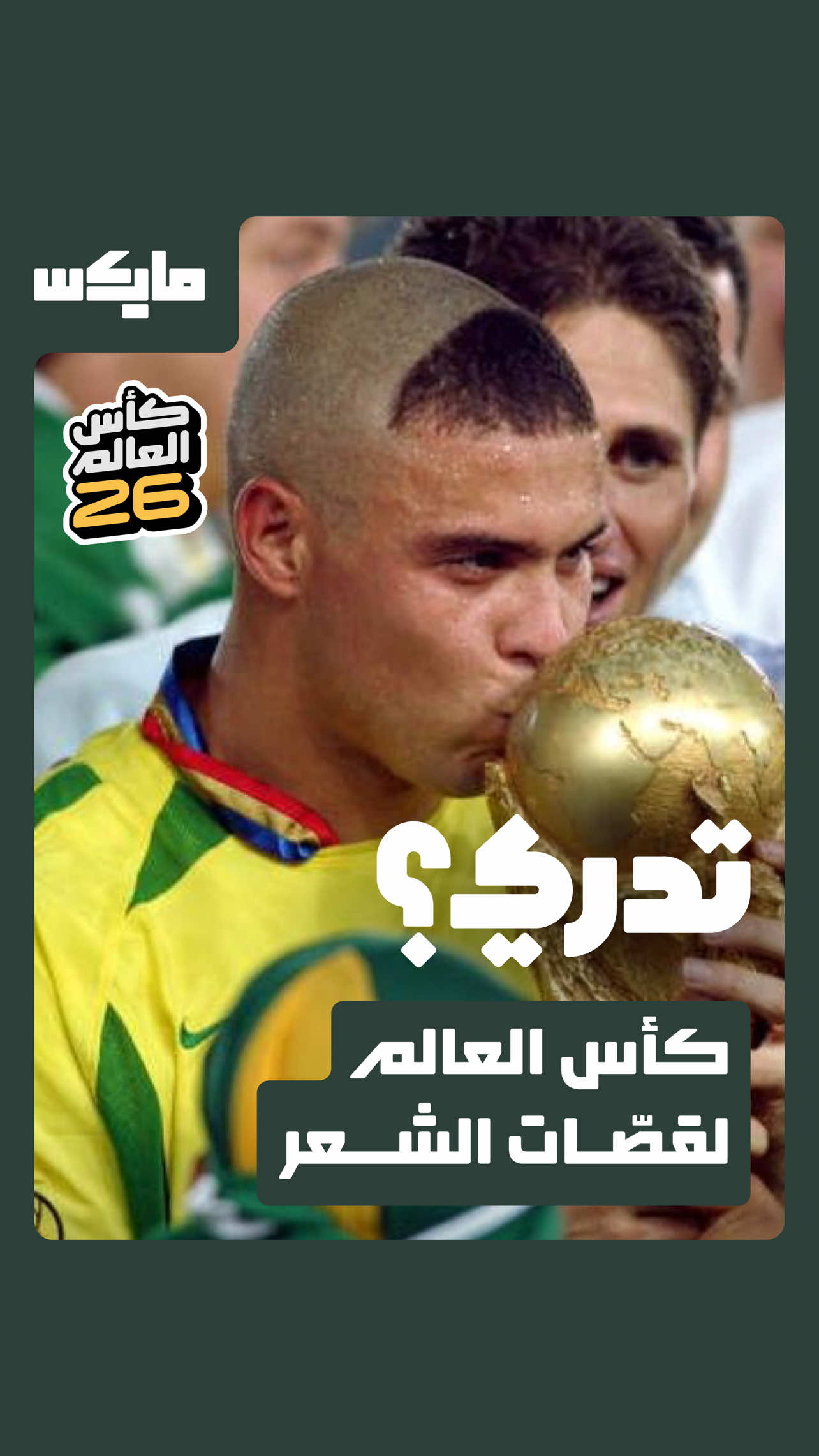 @مايكس