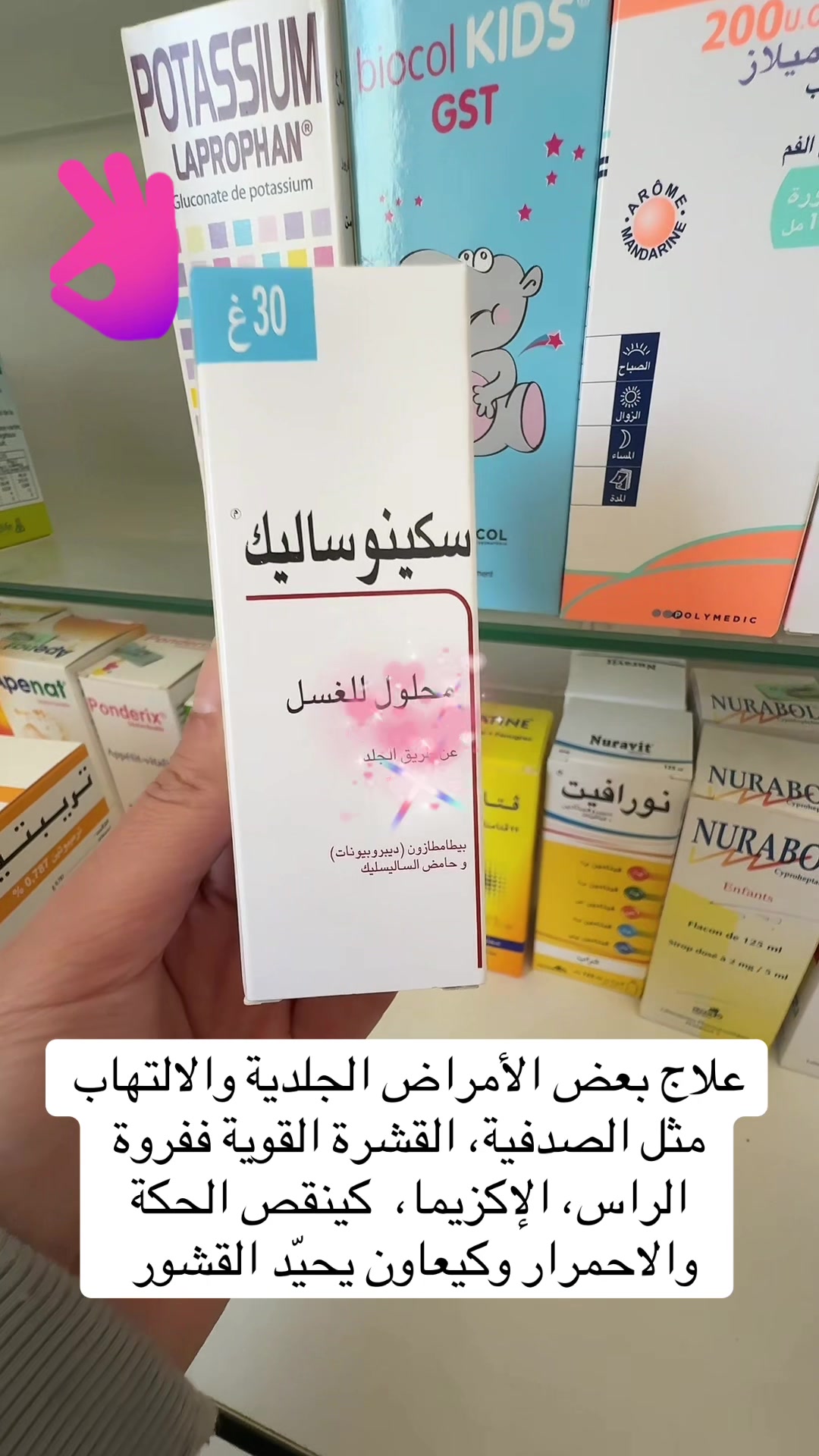 @Pharmacie Mouine