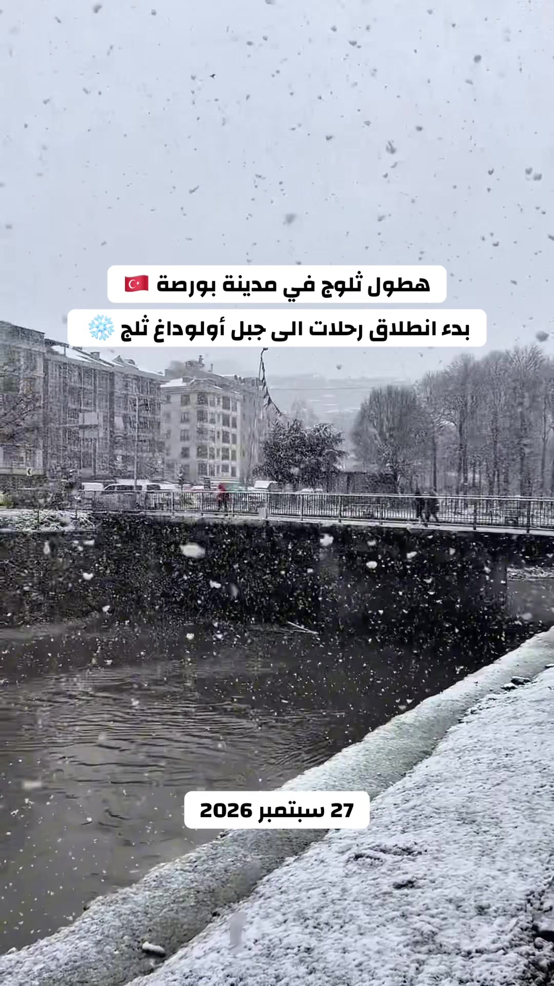@رحلات صبنجة ومعشوقية 🇹🇷