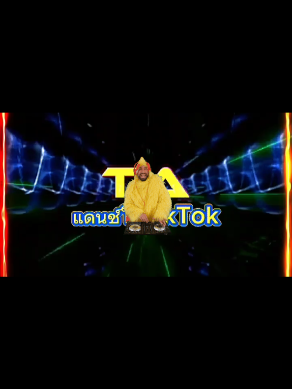@TA"เพลงแดนซ์มันส์ๆในTikTok