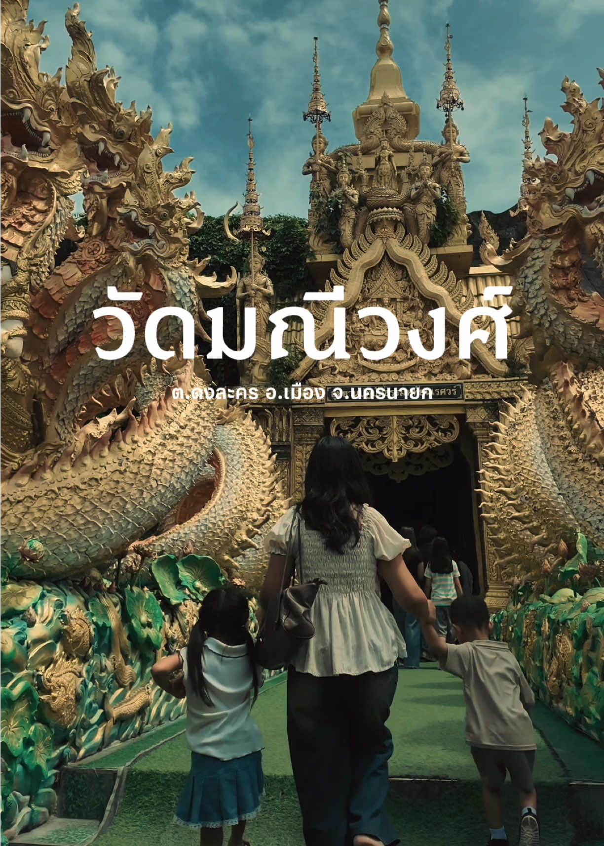 @แม่พาไปเจอนี่ (Journey)