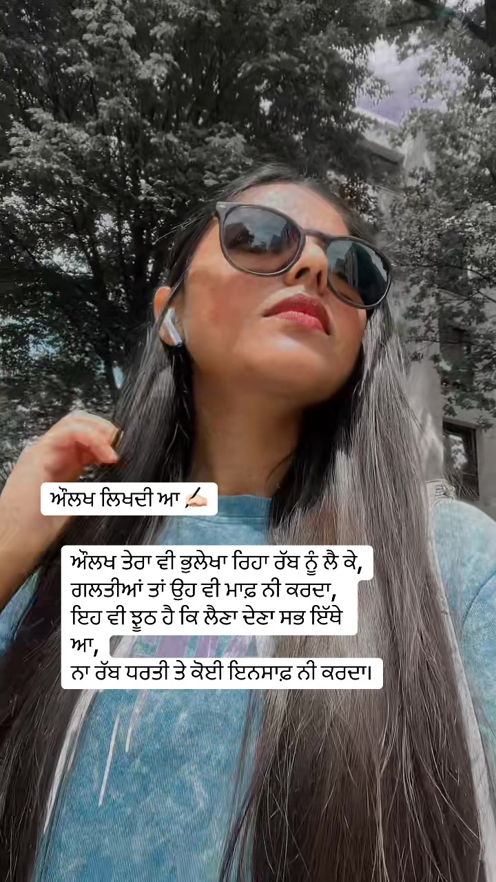@ਔਲਖ ਲਿਖਦੀ ਆ✍🏻
