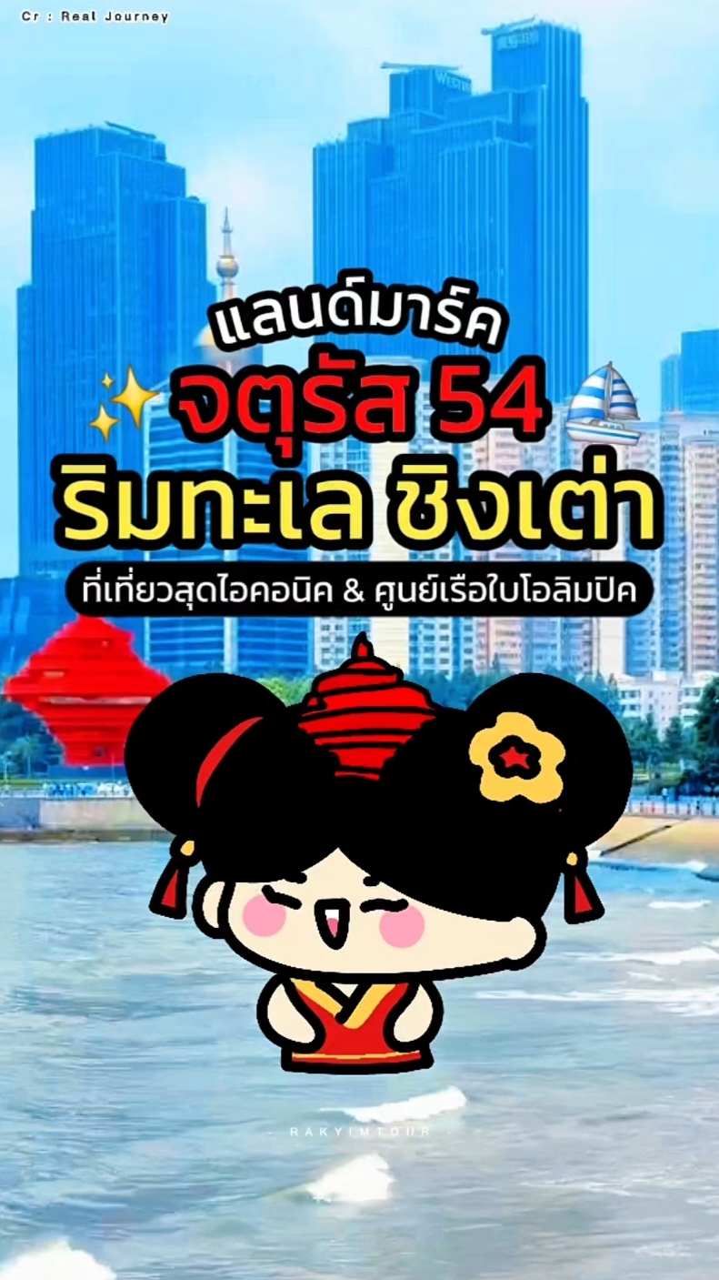 @รักยิ้มทัวร์