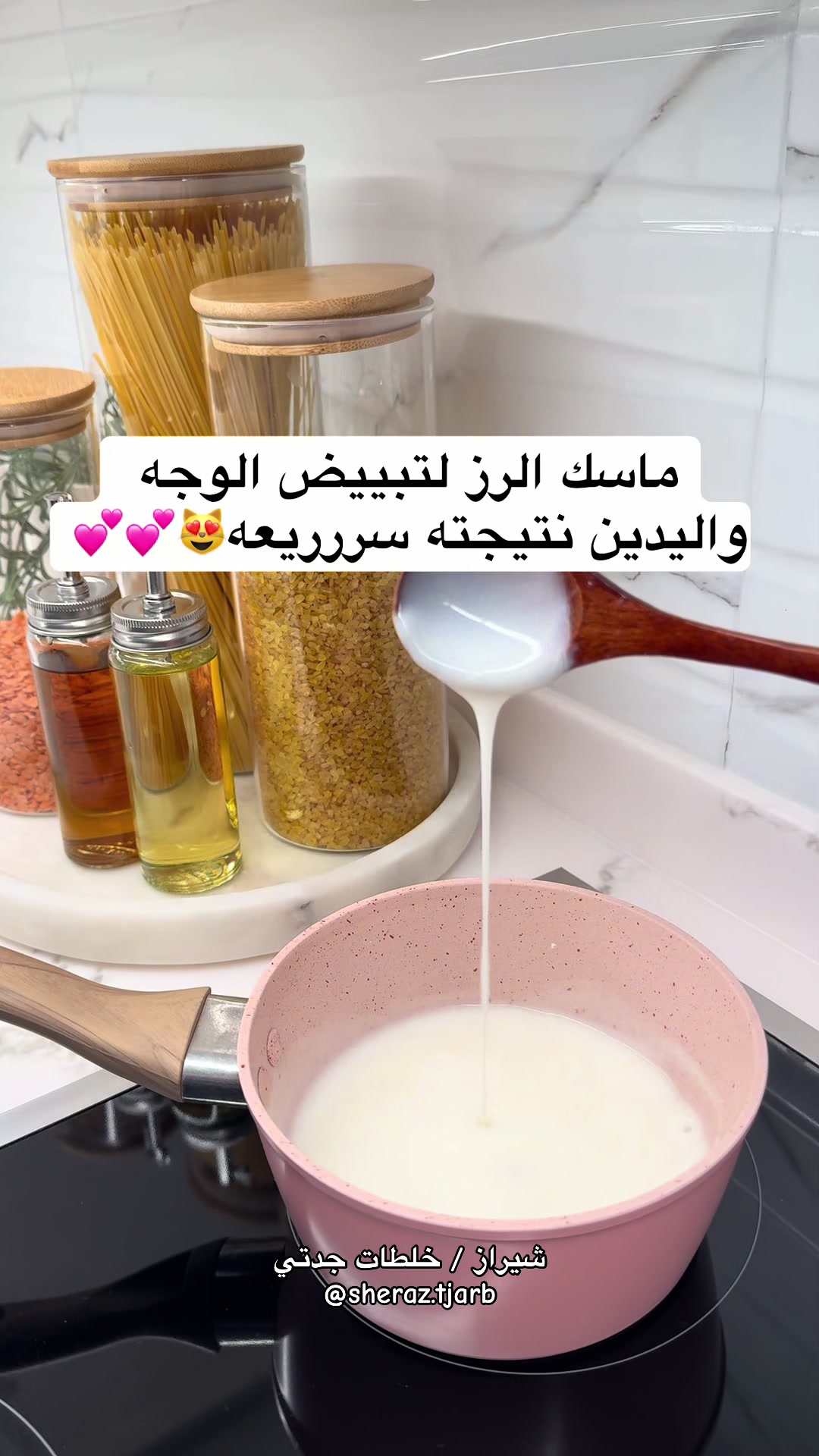 @خلطات جدتي | شيراز 👵🏻🌸