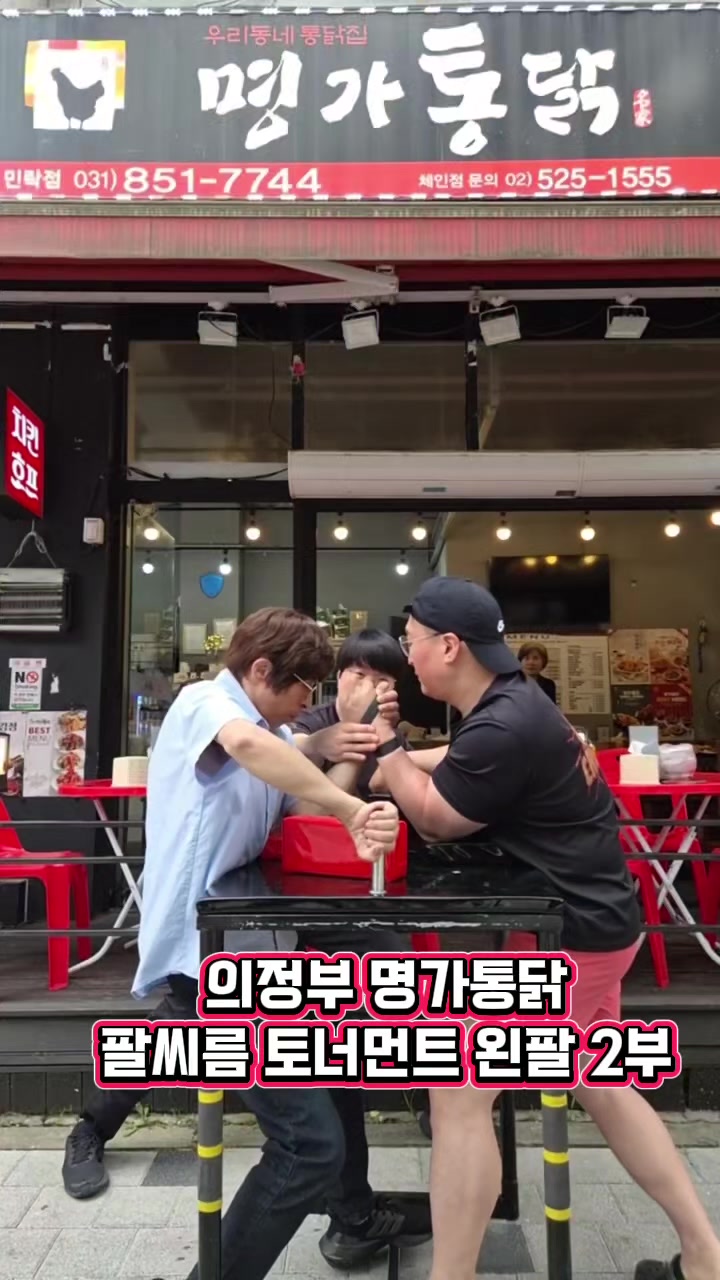 @팔씨름왕