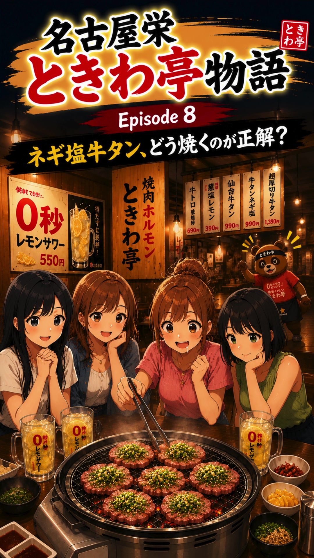 @ときわ亭名古屋栄店