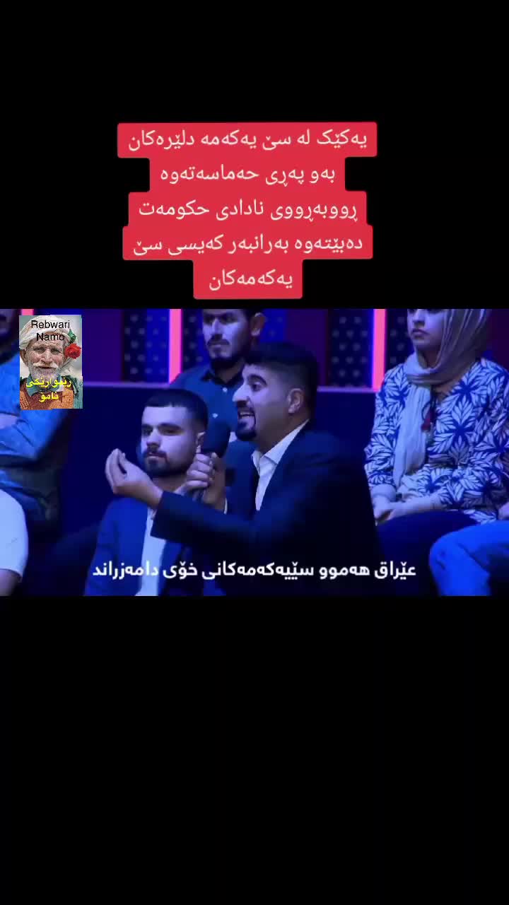 @rebwari namo رێبوارێکی نامۆ