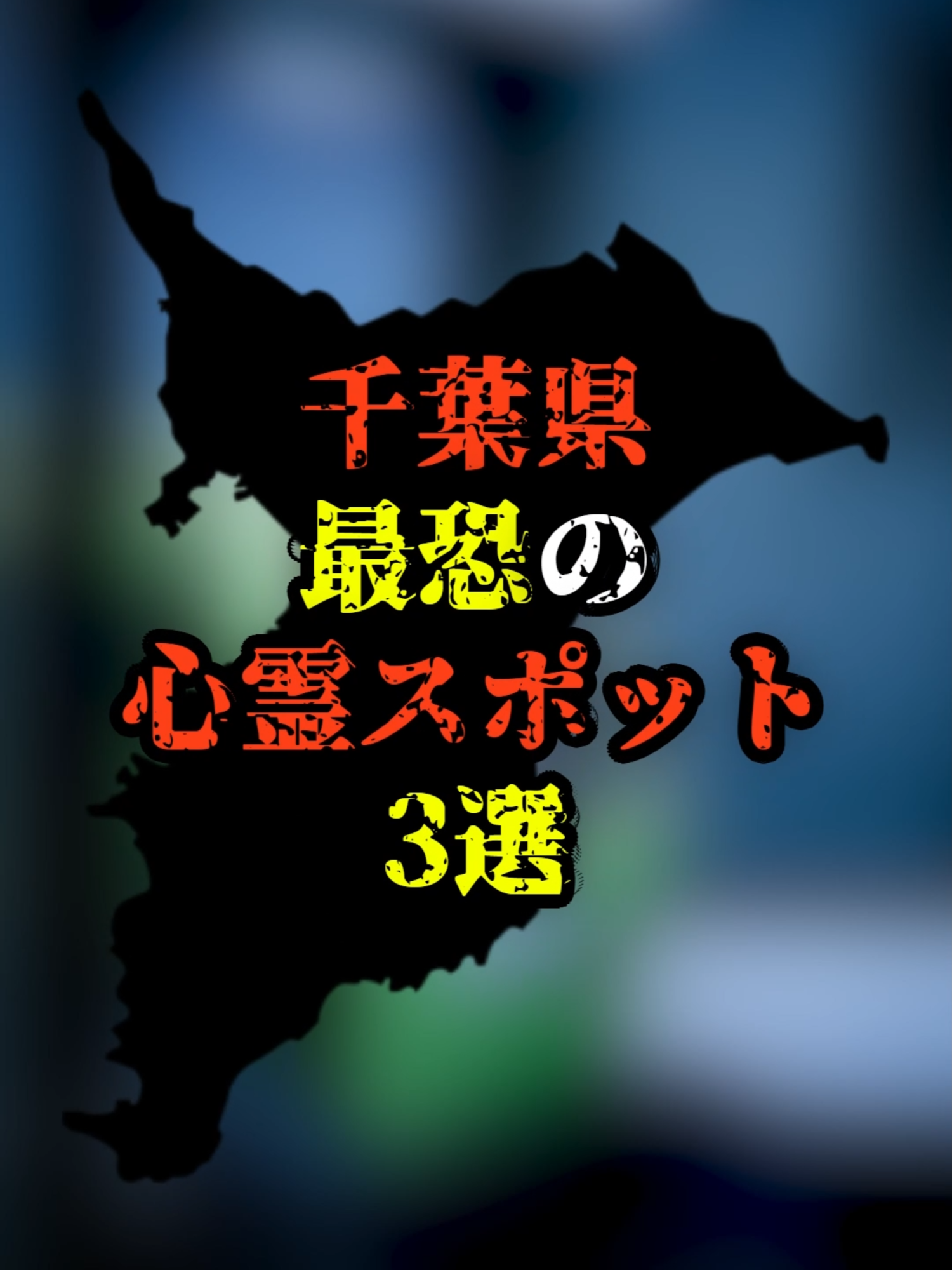 @ヤミカラス【都市伝説】