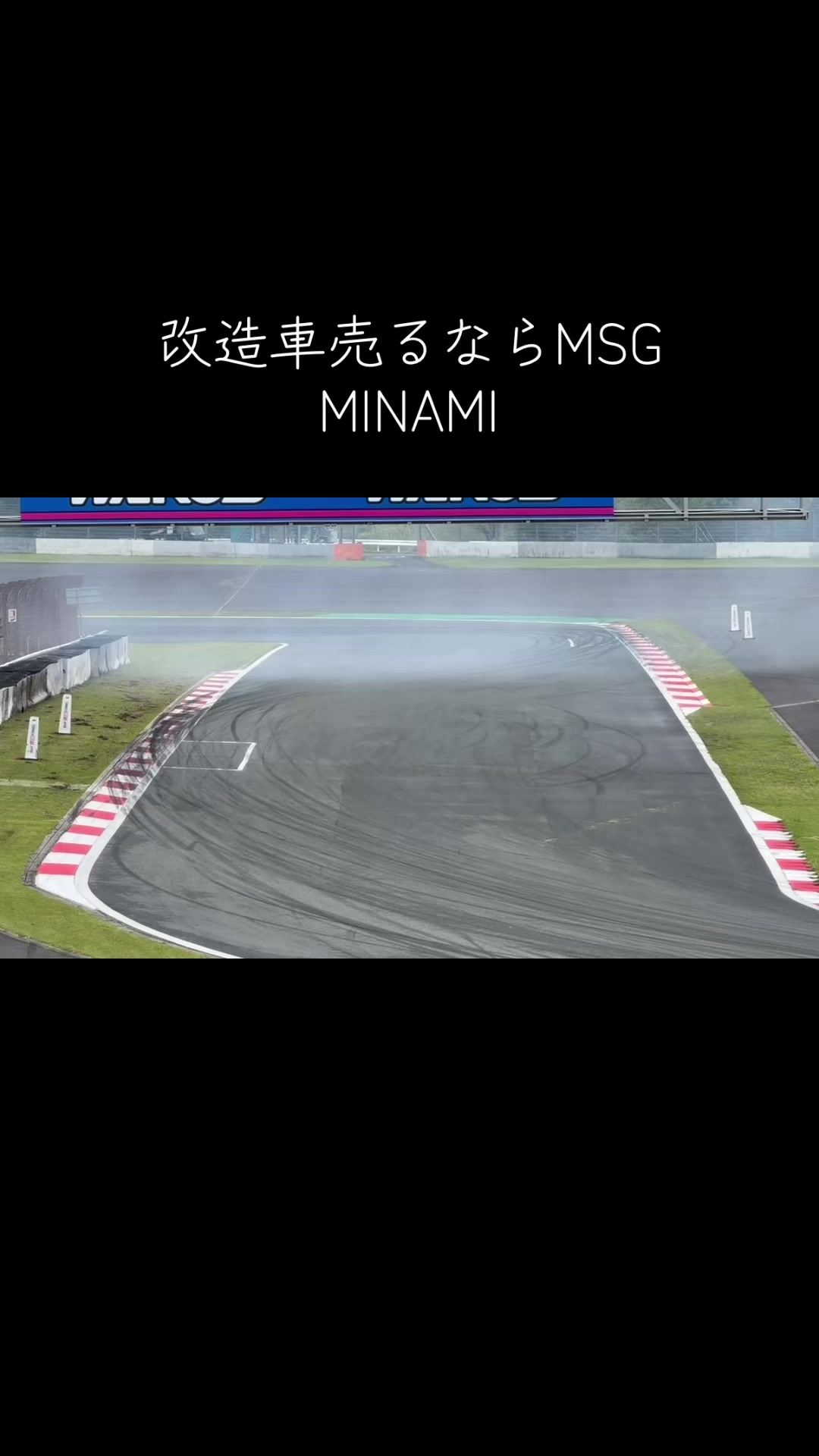 @MSG_改造車買取