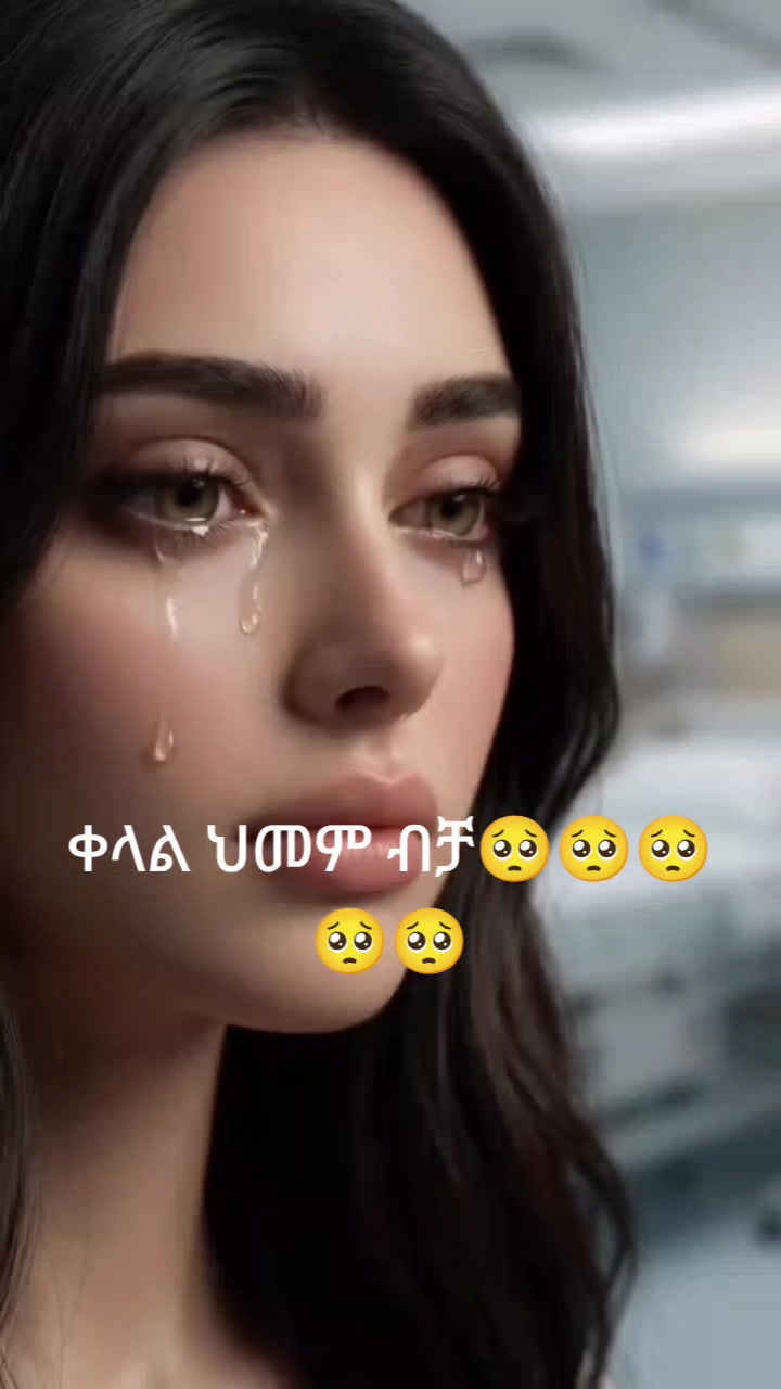 @2018አችን ያጣውበት እናቴ አለሜ🥺🥺⚡️🦋