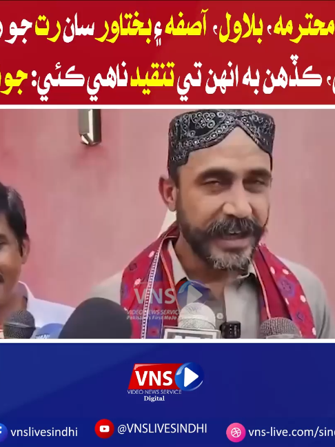 @Vns Live Sindhi