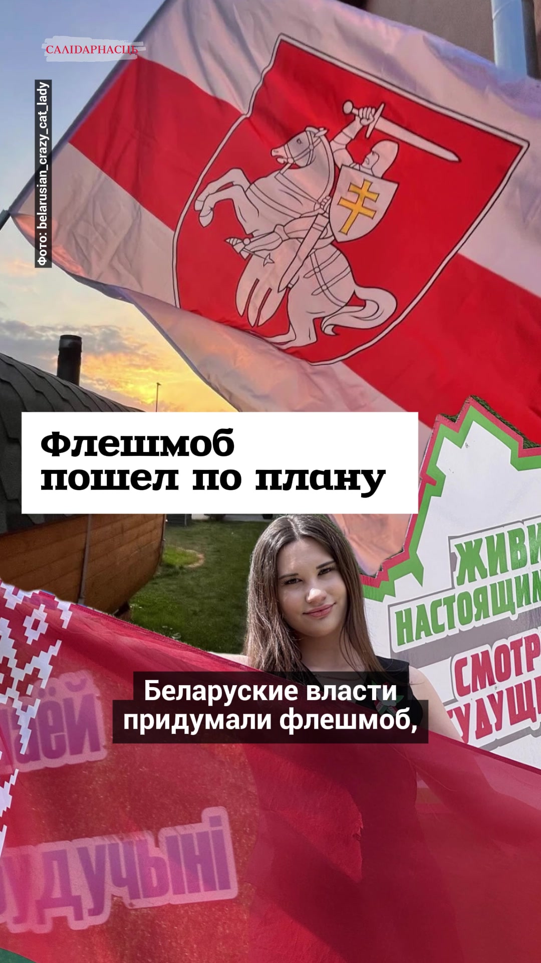 @Салідарнасць (gazetaby)