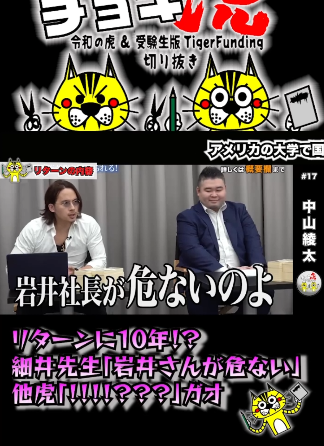 @チョキ虎📝受験【受験生版/切り抜き】