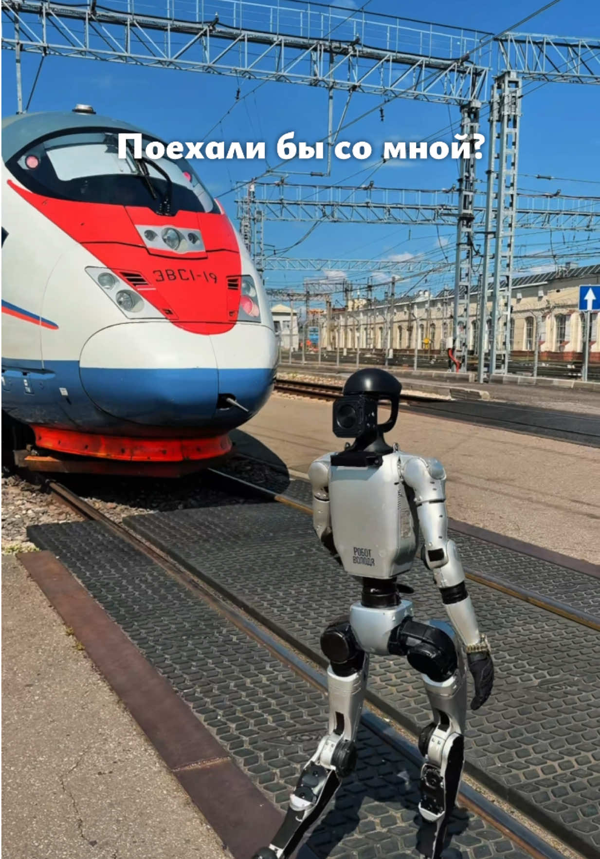@Робот Володя