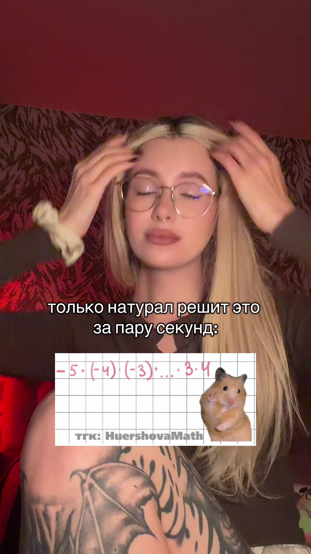 @тгк: HuershovaMath