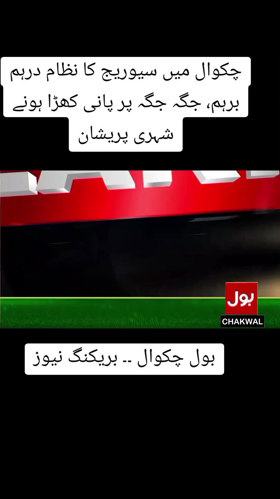 @BOL CHAKWAL