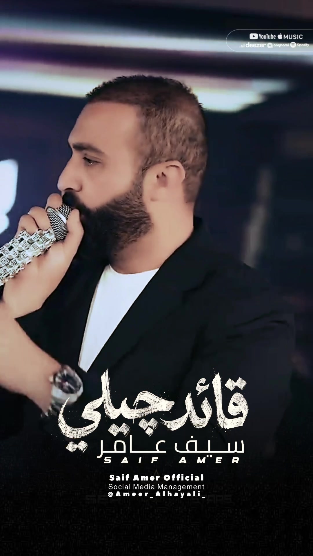 @سيف عامر - Saif Amer