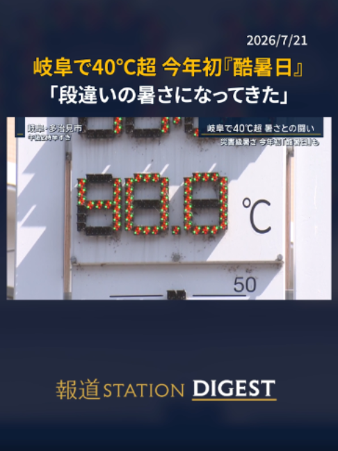 @報道ステーション