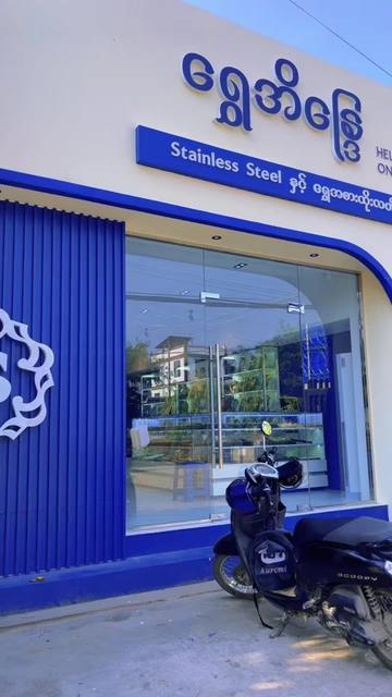 @Hello YoYo-ယိုးဒယားရွှေရည်စိမ်