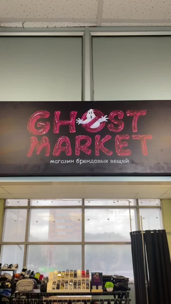@ТГК: ghostmarket20
