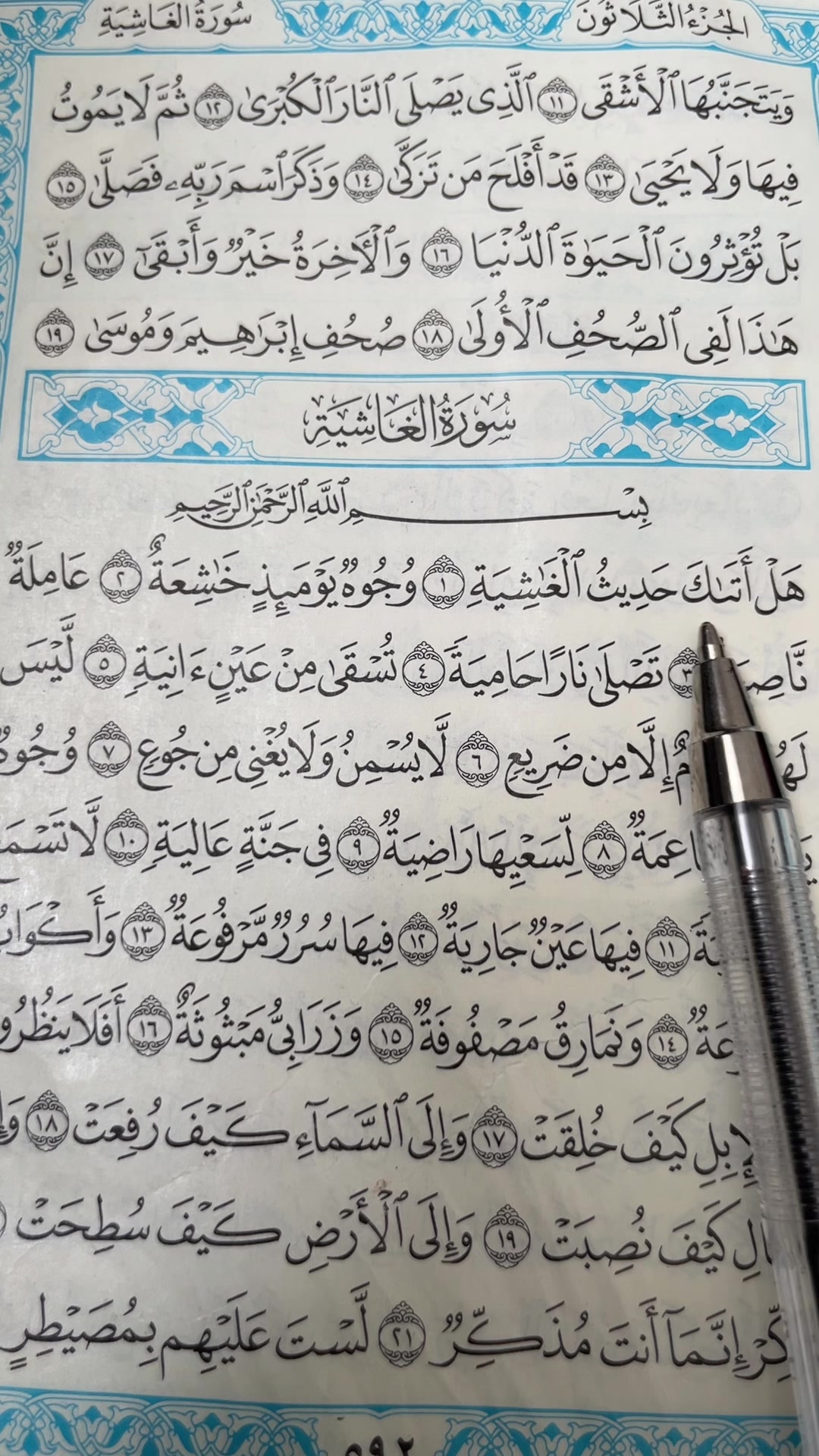 @QUR&rsquo;AN KAREEM